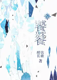 《[综]饕餮》封面